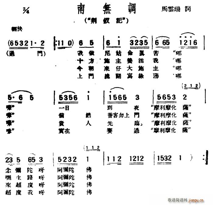 未知 《[评弹曲调]南无调（荆钗记）》简谱