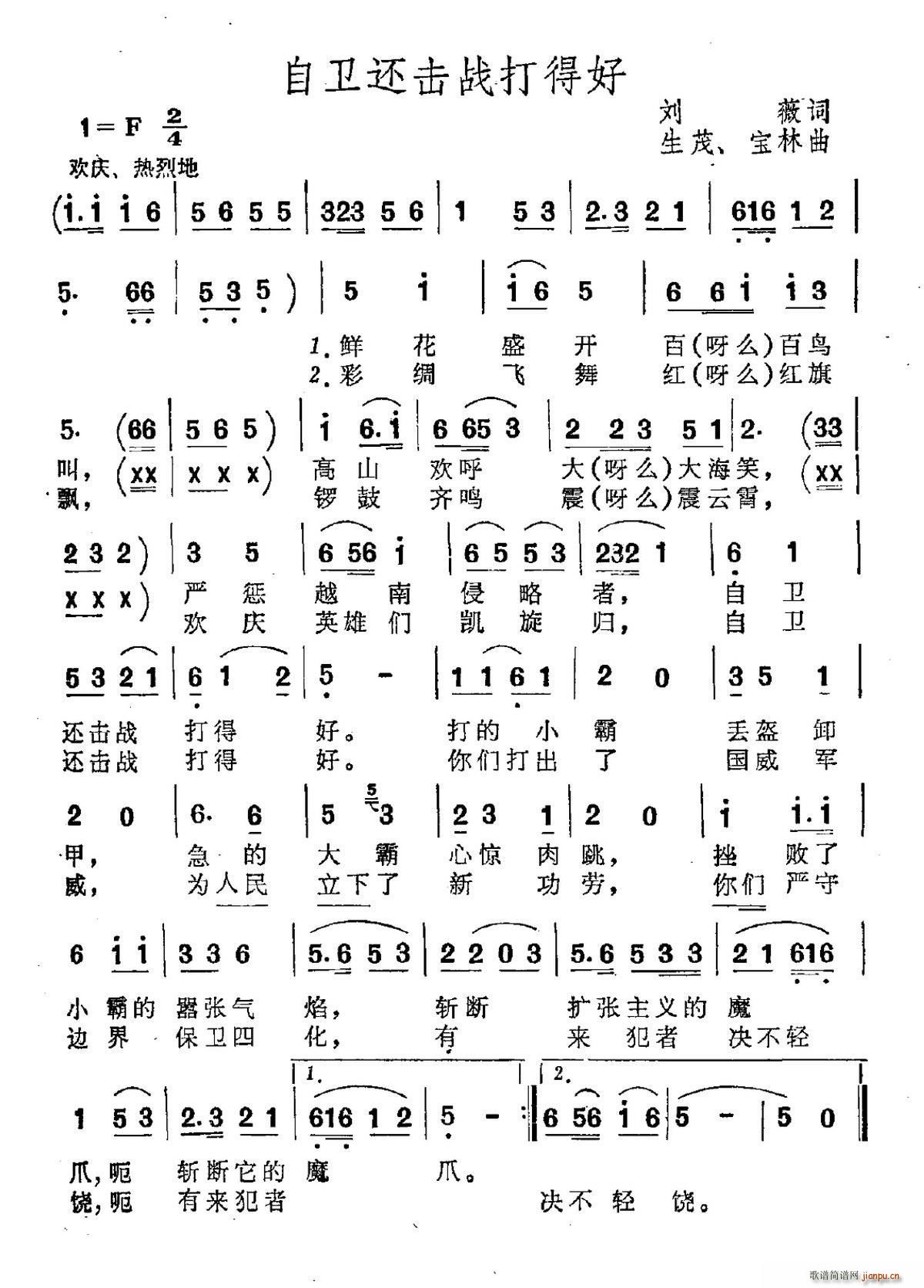 未知 《自卫还击战打得好》简谱