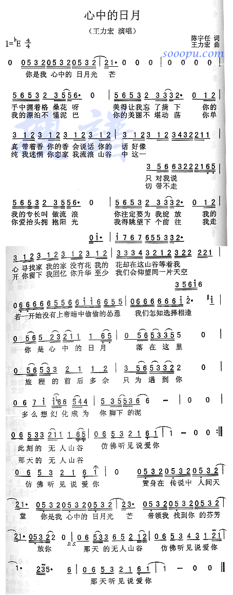 王力宏 《心中的日月》简谱