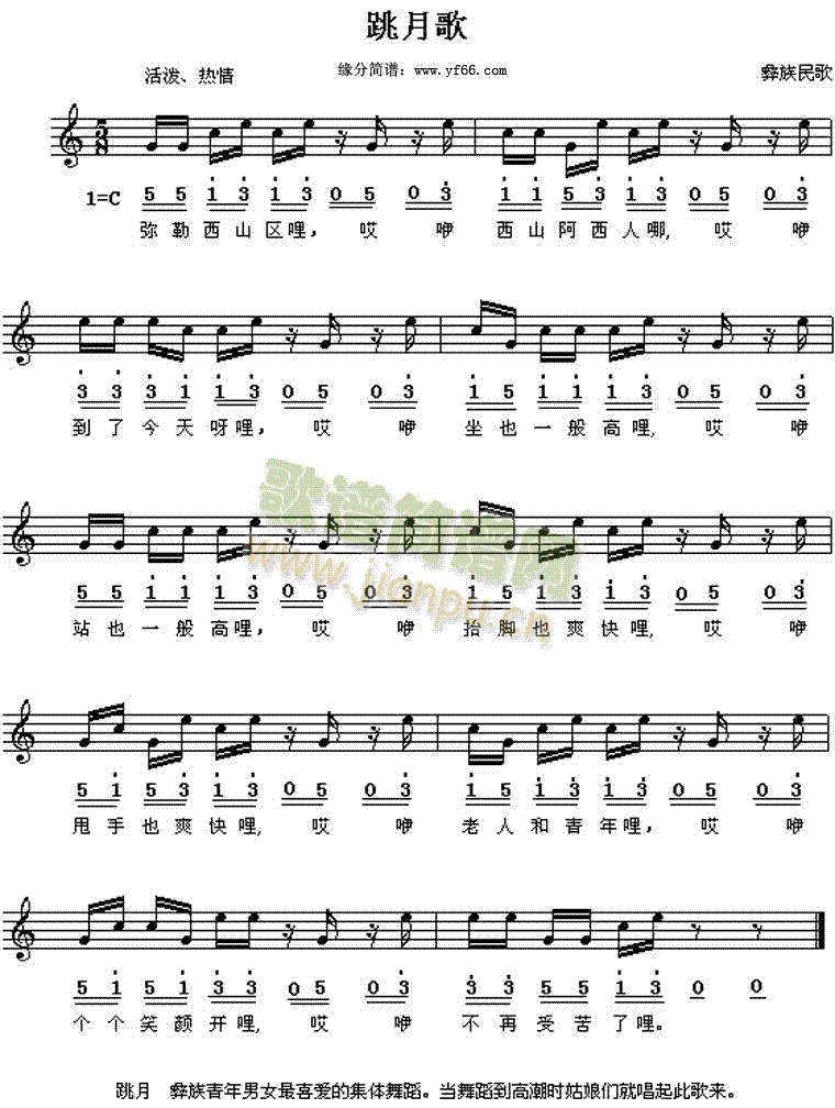 黎族民歌 《跳月歌》简谱