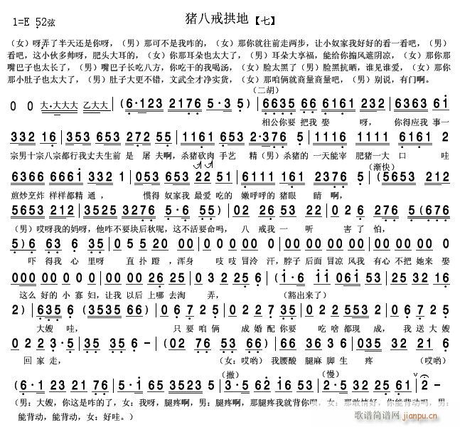 未知 《猪八戒拱地（二人转）7》简谱