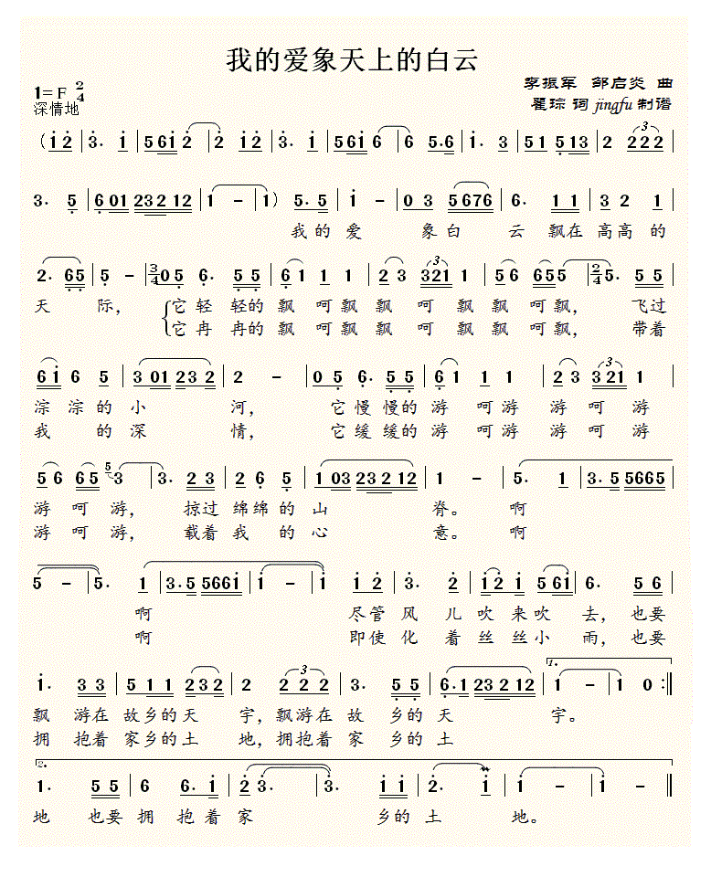 蒋大为 《我的爱象天上的白云（蒋大为独唱系列71）》简谱