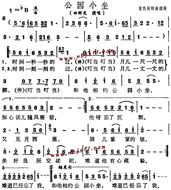 田昕光 《公园小坐》简谱