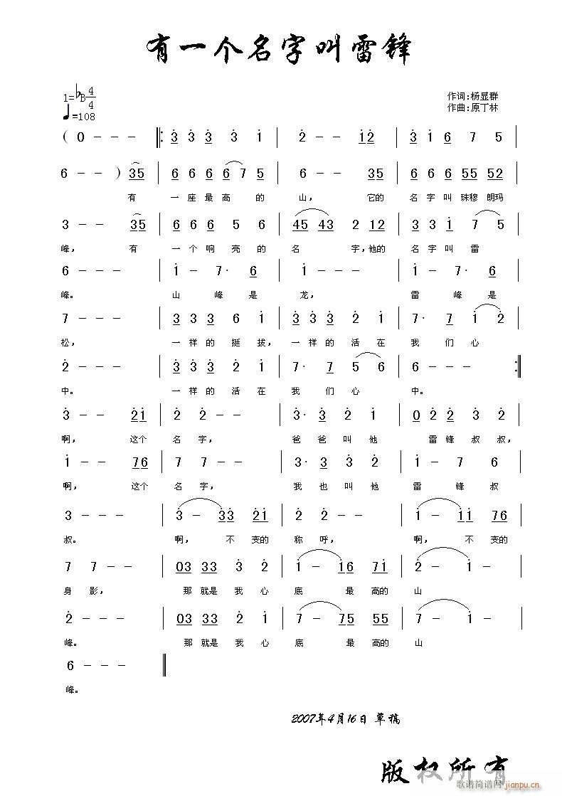 原丁林a 杨显群 《有一个名字叫雷锋》简谱