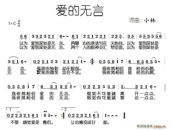 小林 《爱的无言》简谱