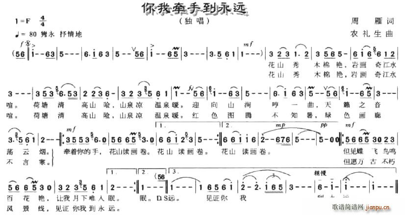 周雁 《你我牵手到永远》简谱