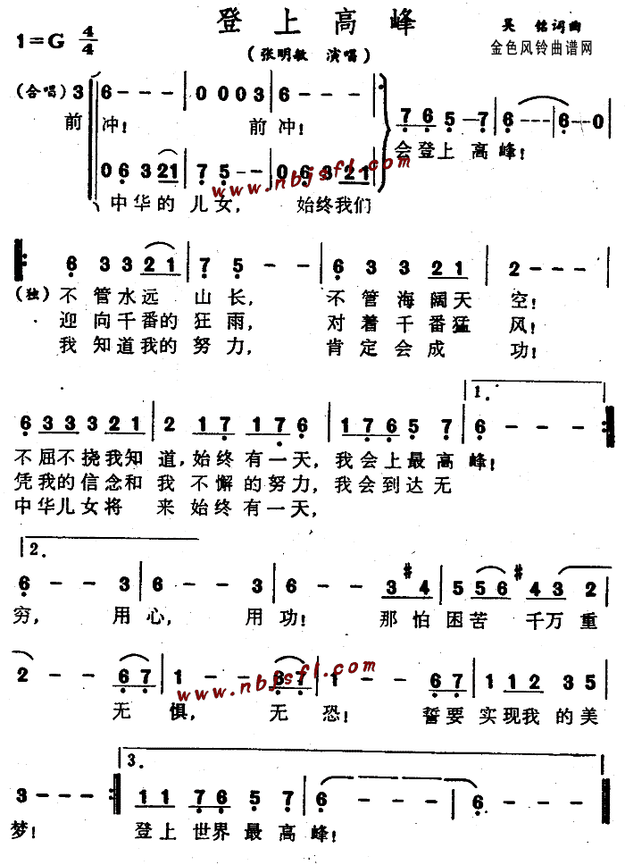 张明敏 《登上高峰》简谱