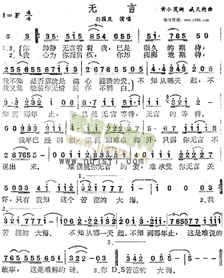 孙国庆 《无言》简谱