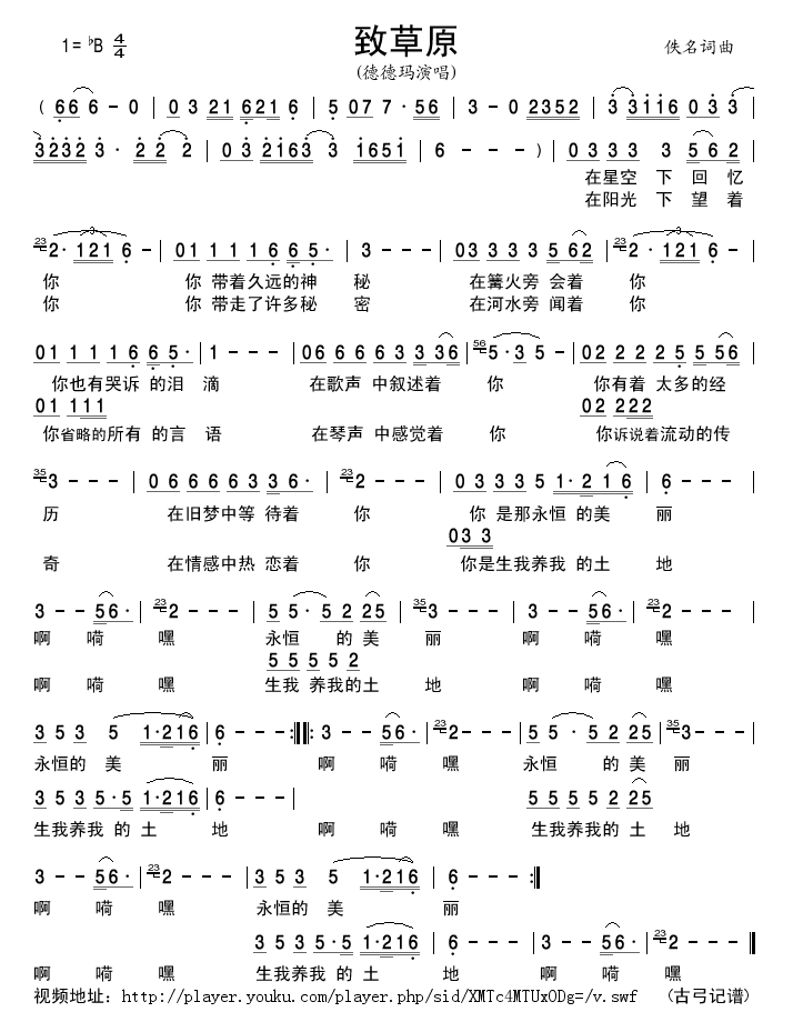 德德玛 《致草原》简谱