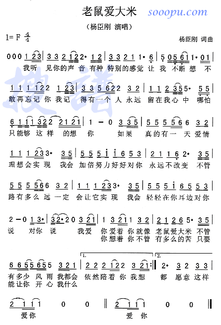 杨臣刚 《老鼠爱大米》简谱