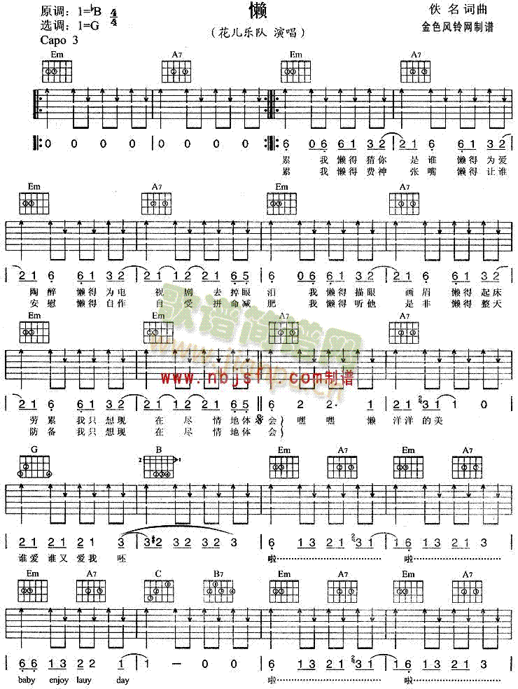 未知 《懒》简谱