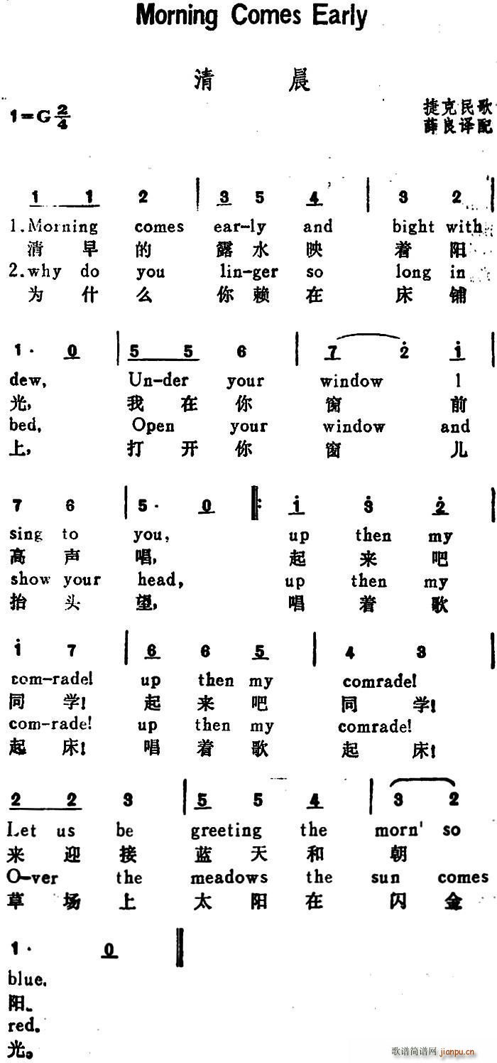 薛良译配 《[捷]清晨（Morning Comes Early）（汉英文对照）》简谱