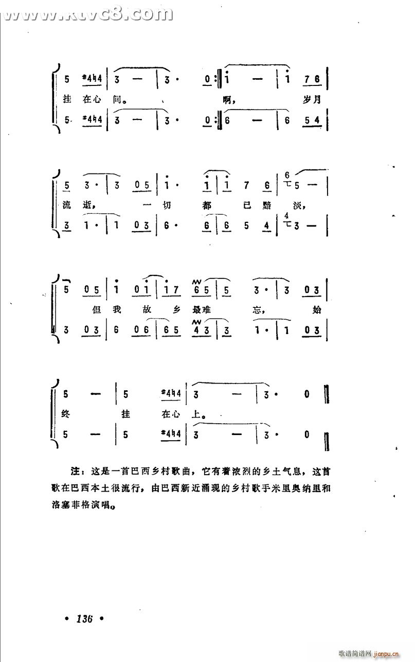 米利奥纳里洛塞菲格   杜郝泽 《怀念的痕迹 巴西乡村歌曲》简谱