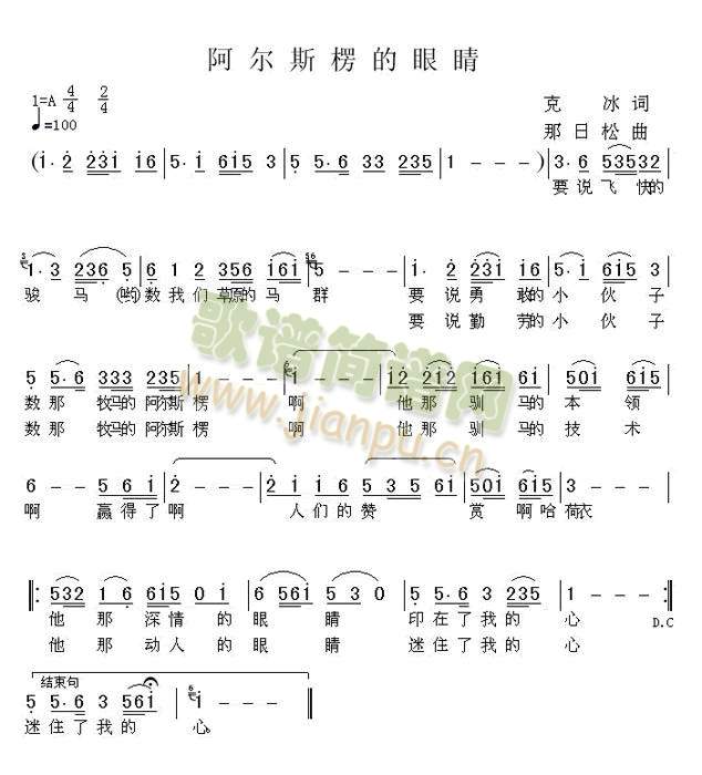 未知 《阿尔斯愣的眼睛》简谱