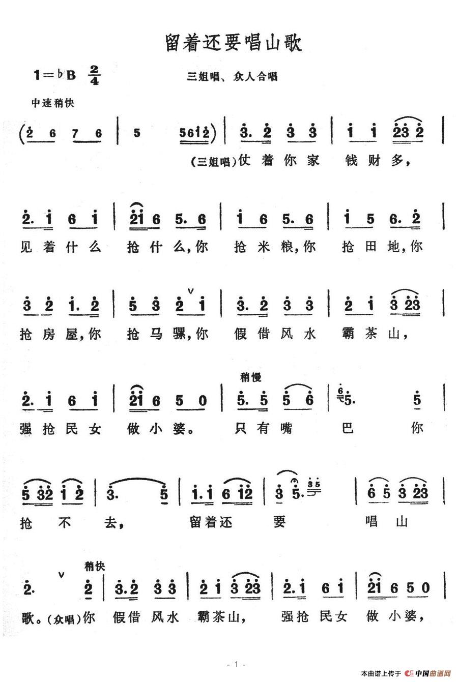 未知 《留着还要唱山歌》简谱