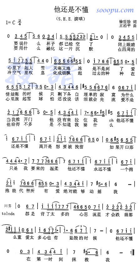 s.h.e 《他还是不懂》简谱