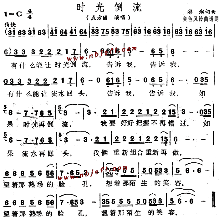 成方圆 《时光倒流》简谱