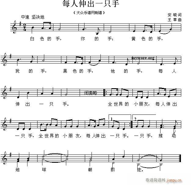 未知 《每人伸出一只手 儿童歌曲》简谱