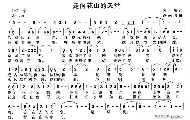 高翔 《走向花山的天堂》简谱