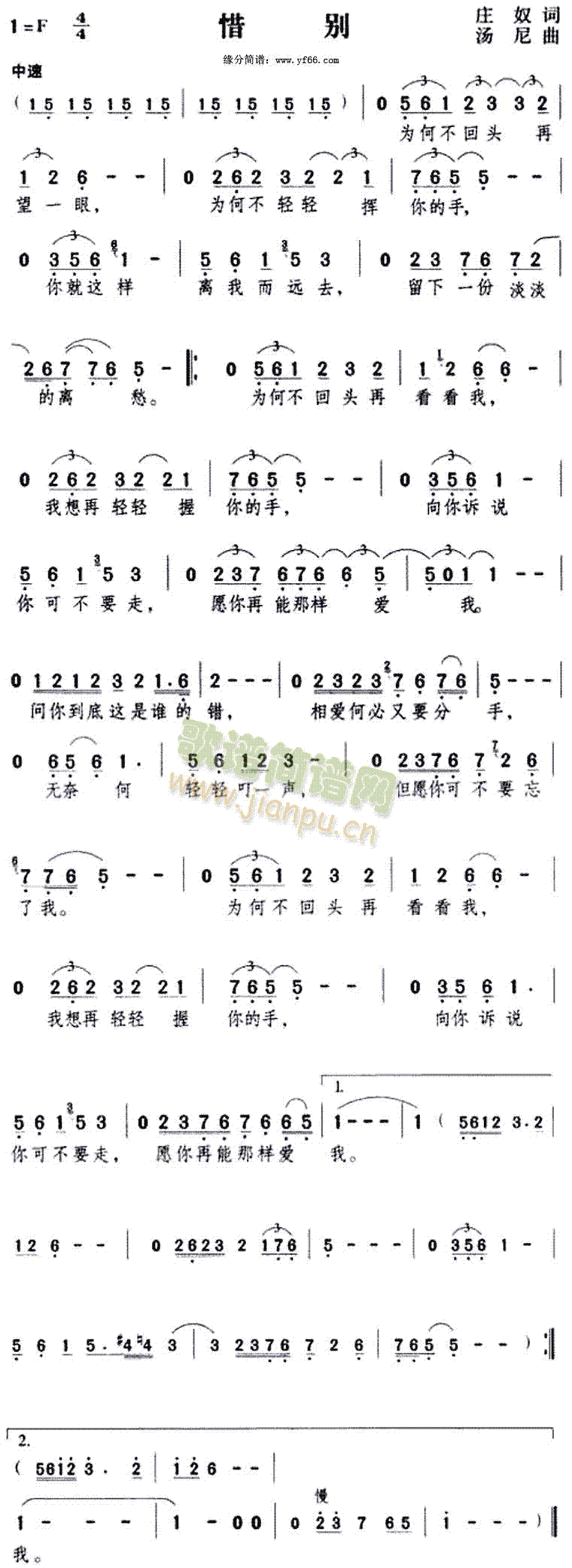 邓丽君 《惜别》简谱