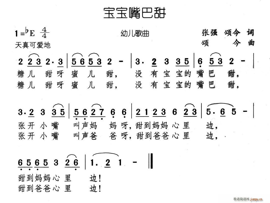 未知 《宝宝嘴巴甜》简谱