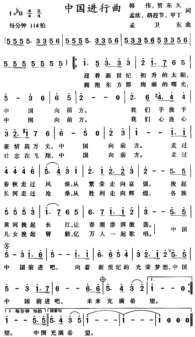 未知 《中国进行曲》简谱