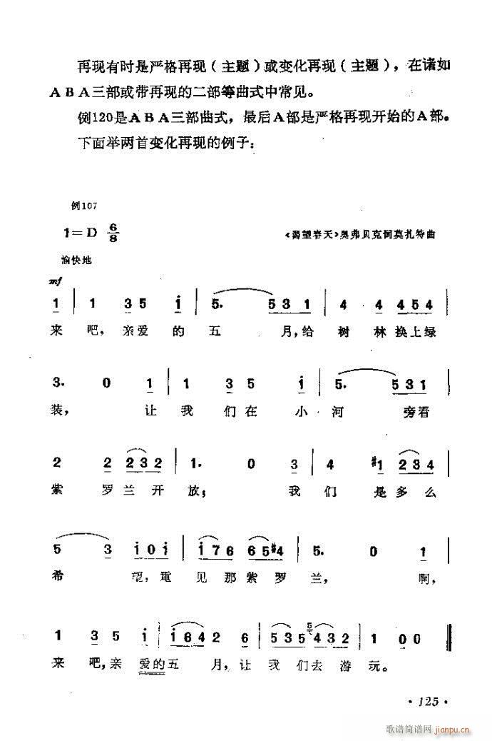 未知 《作曲技巧浅谈121-140》简谱