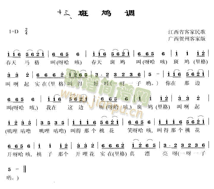 未知 《斑鸠调(赣南民歌)》简谱