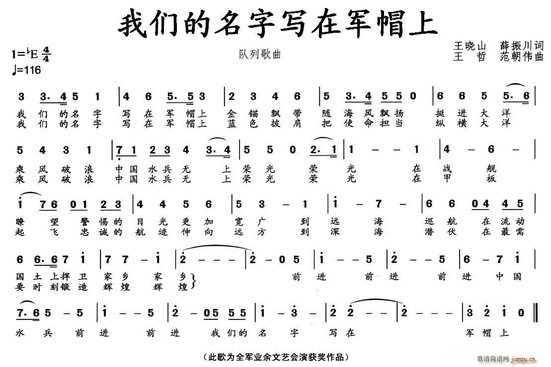 王晓山 薛振川 《我们的名字写在军帽上（队列歌曲）》简谱