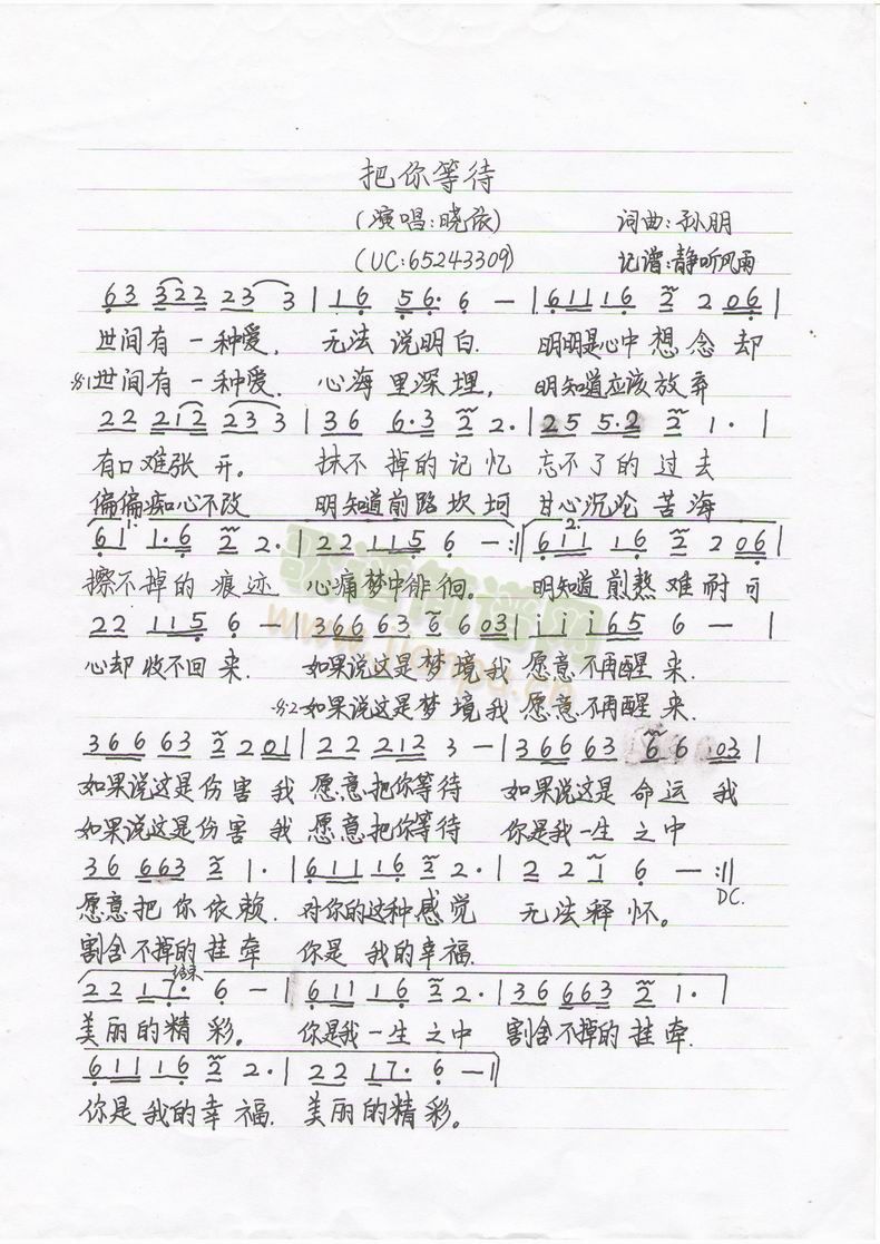 晓依上传者:乐友 《把你等待》简谱