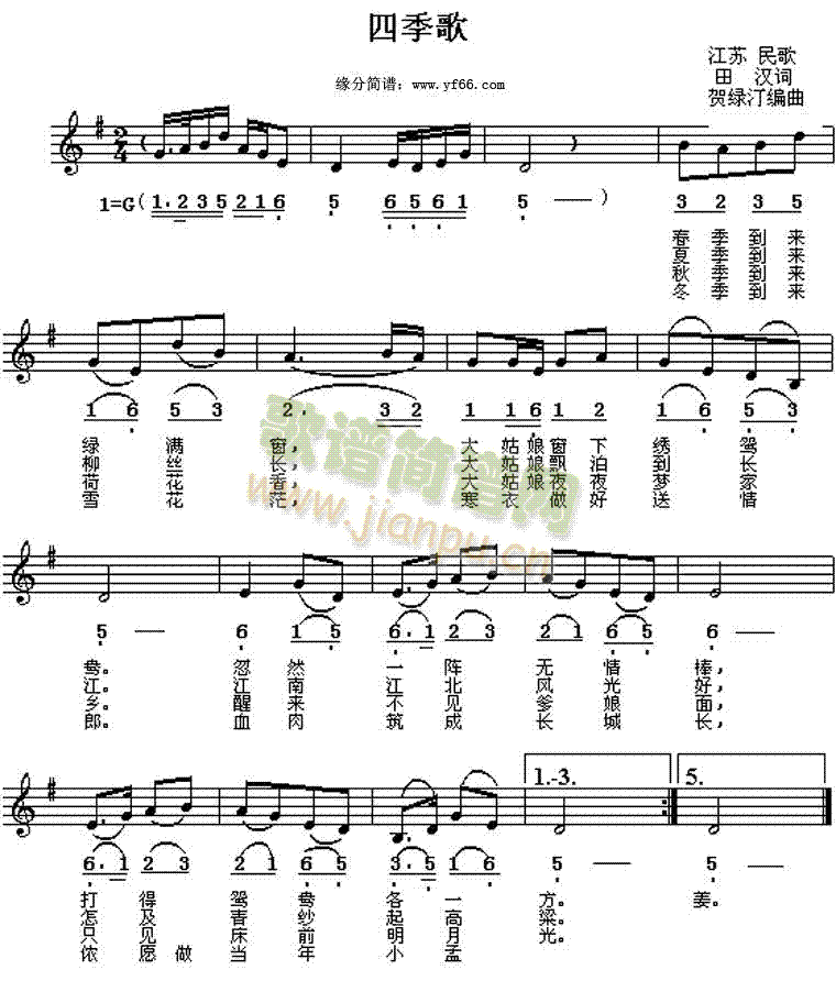 江苏民歌 《四季歌》简谱
