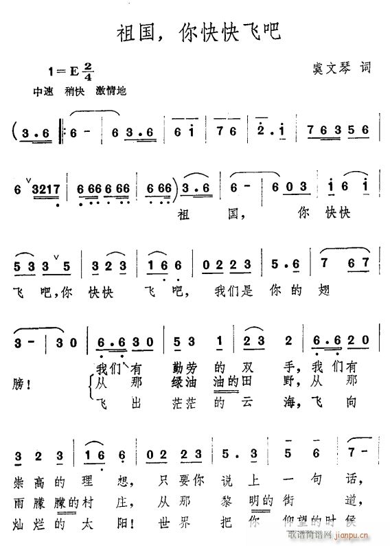 未知 《祖国 你快快飞吧》简谱