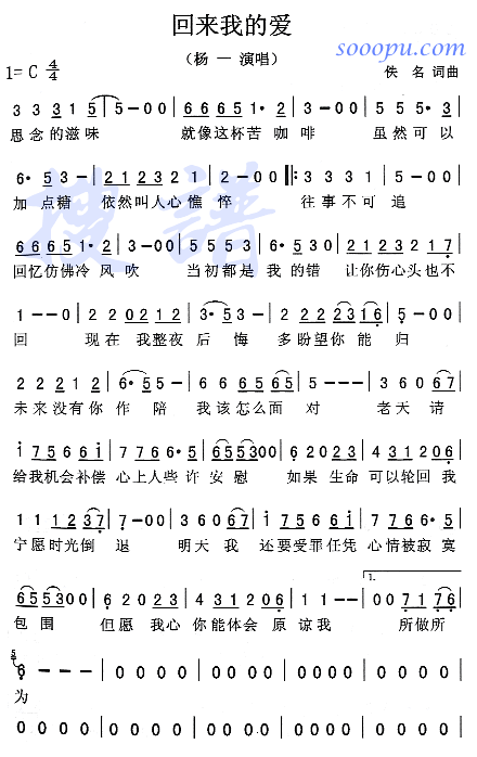 阳一 《回来我的爱》简谱