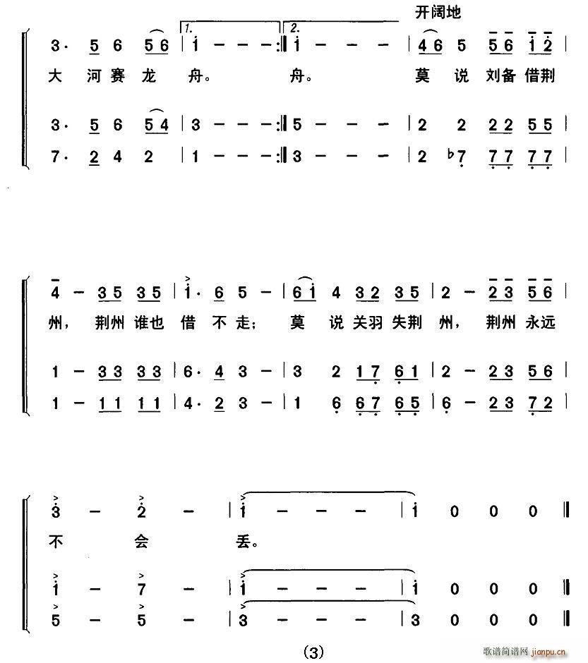 夏劲风 《荆州谣（合唱）》简谱