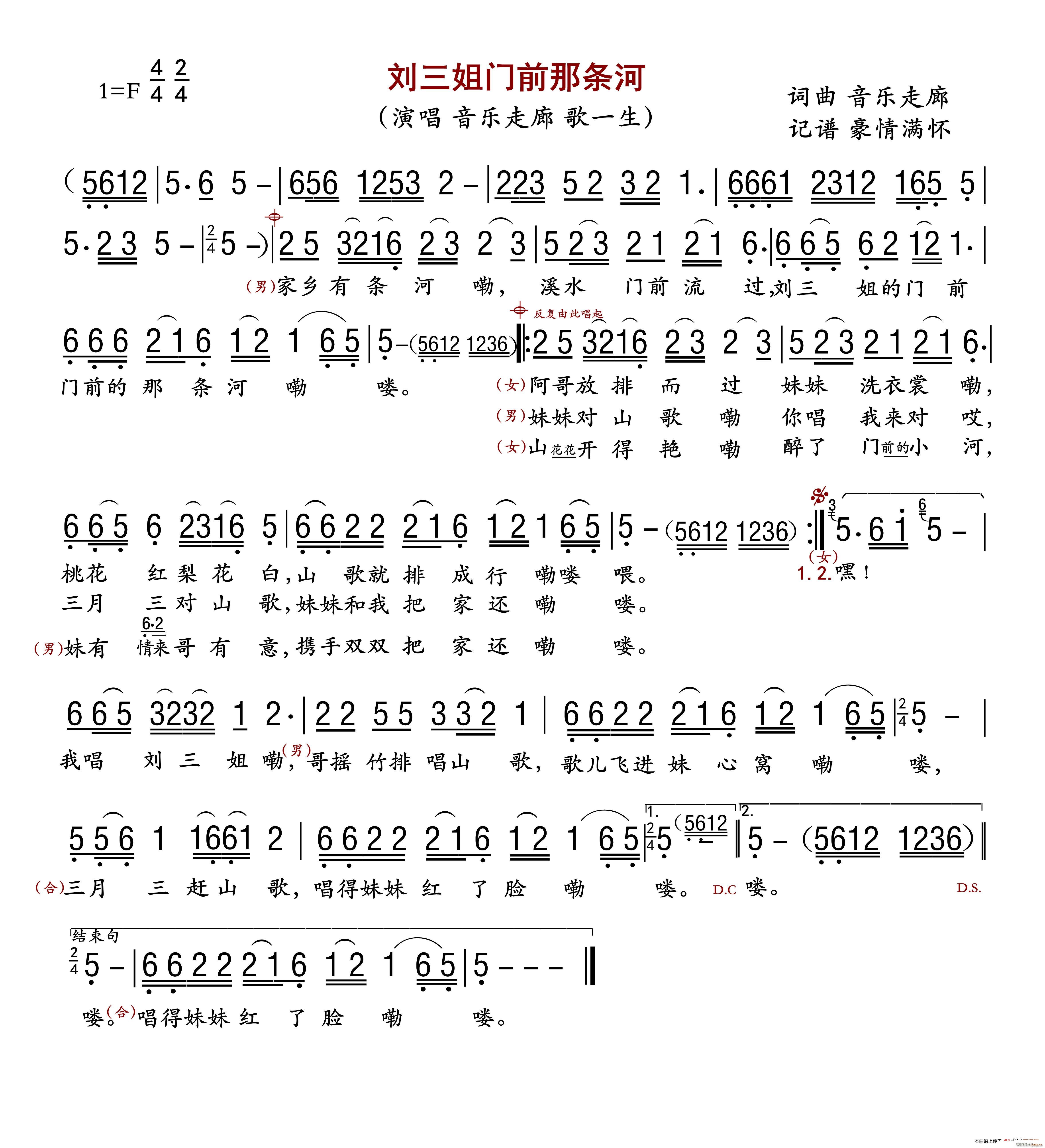 音乐走廊 歌一生   音乐走廊 《刘三姐门前那条河》简谱