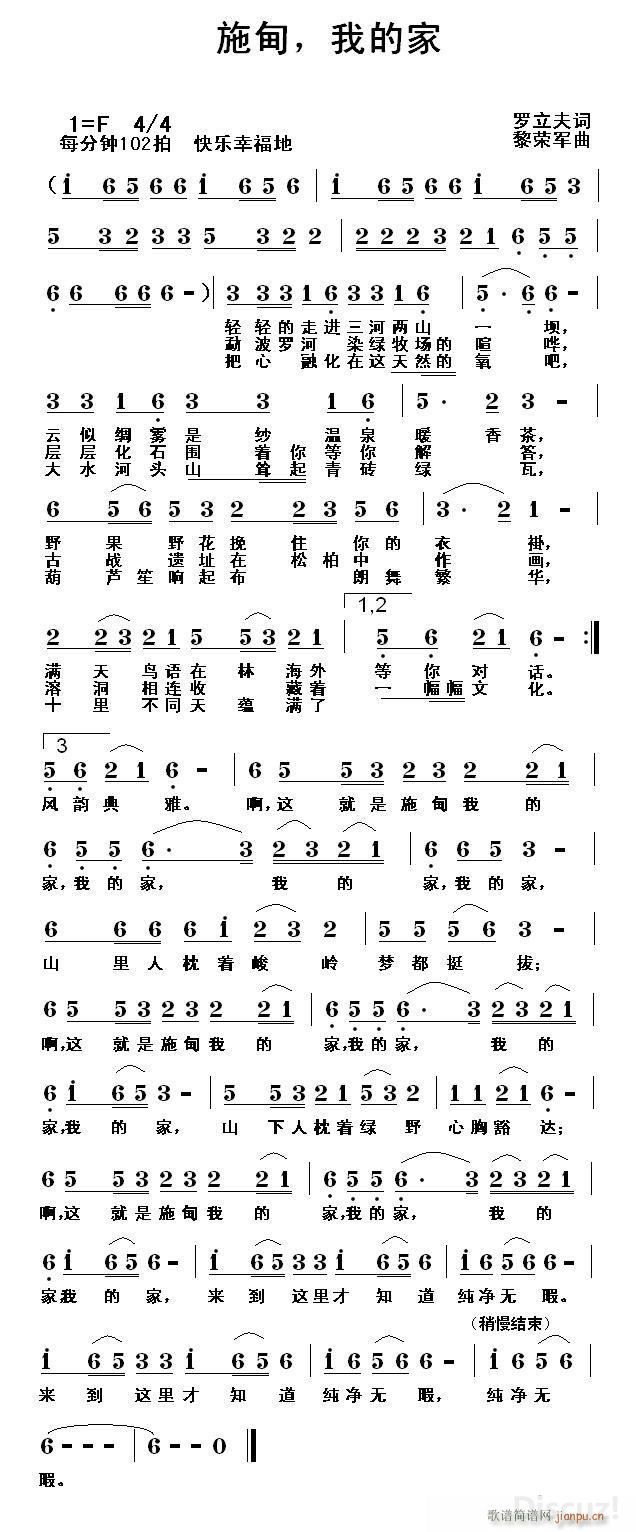 黎荣军 罗立夫 《施甸 我的家（罗立夫词 黎荣军曲）》简谱