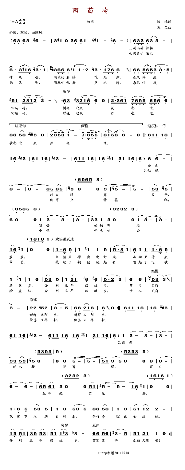 姜嘉锵 《回苗岭》简谱