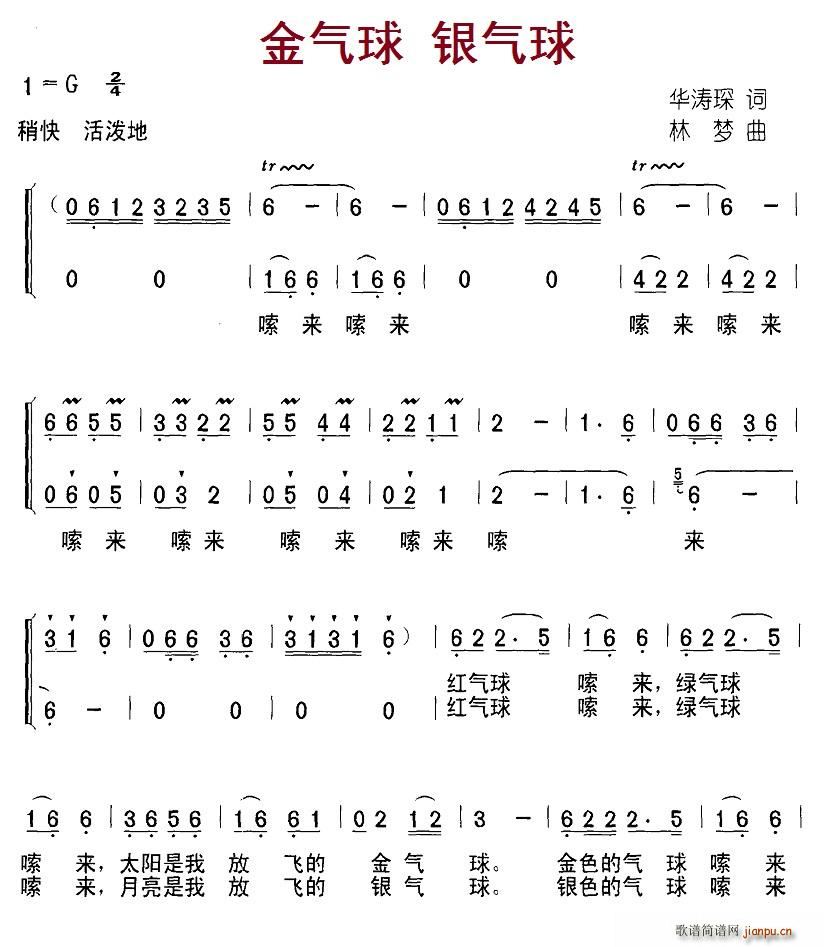 北京娃娃 华涛琛 《金气球  银气球（合唱）》简谱