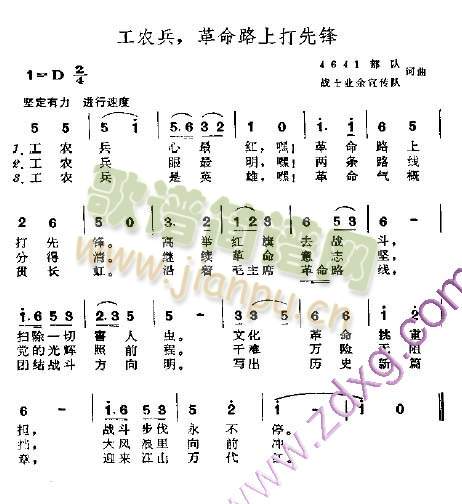 未知 《工农兵，革命路上打先锋》简谱