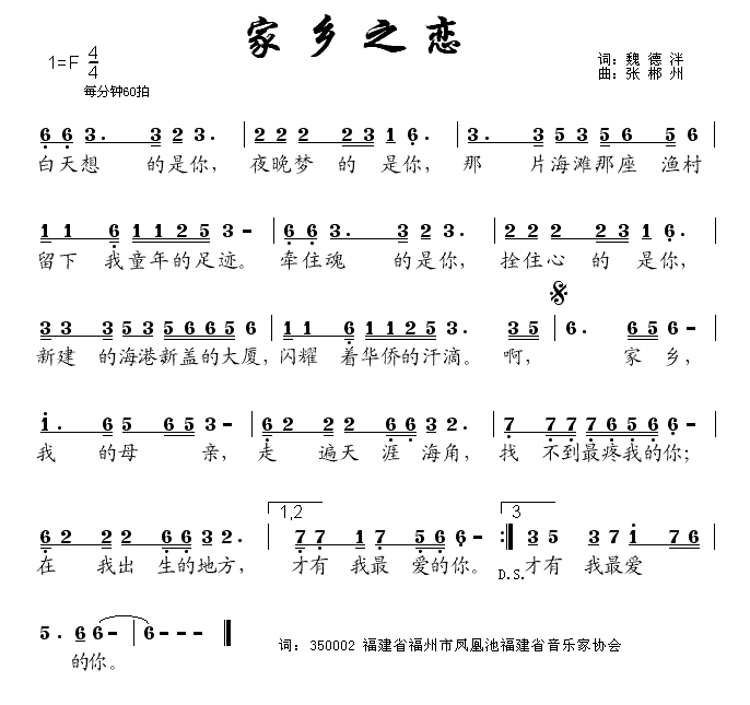 未知 《家乡之恋》简谱