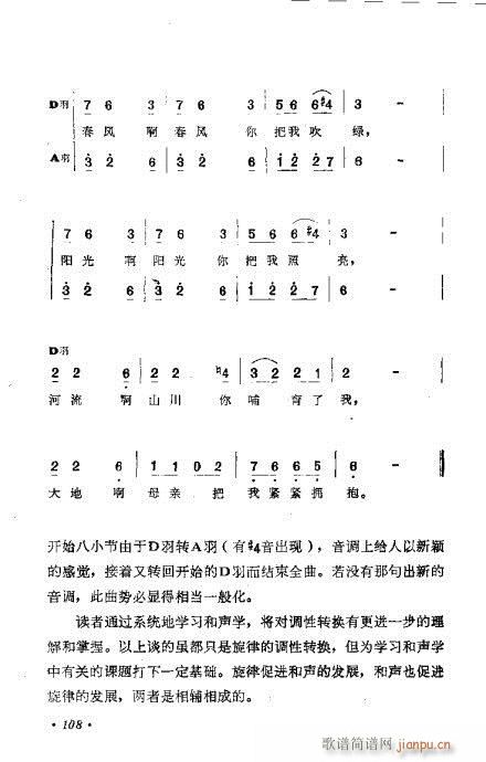 未知 《作曲技巧浅谈101-120》简谱