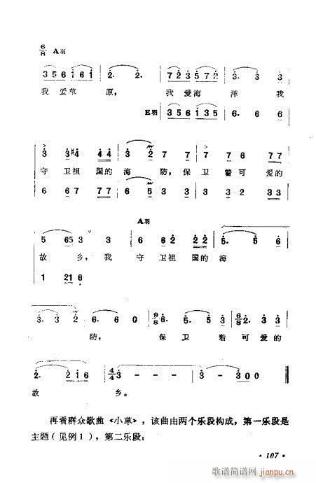 未知 《作曲技巧浅谈101-120》简谱