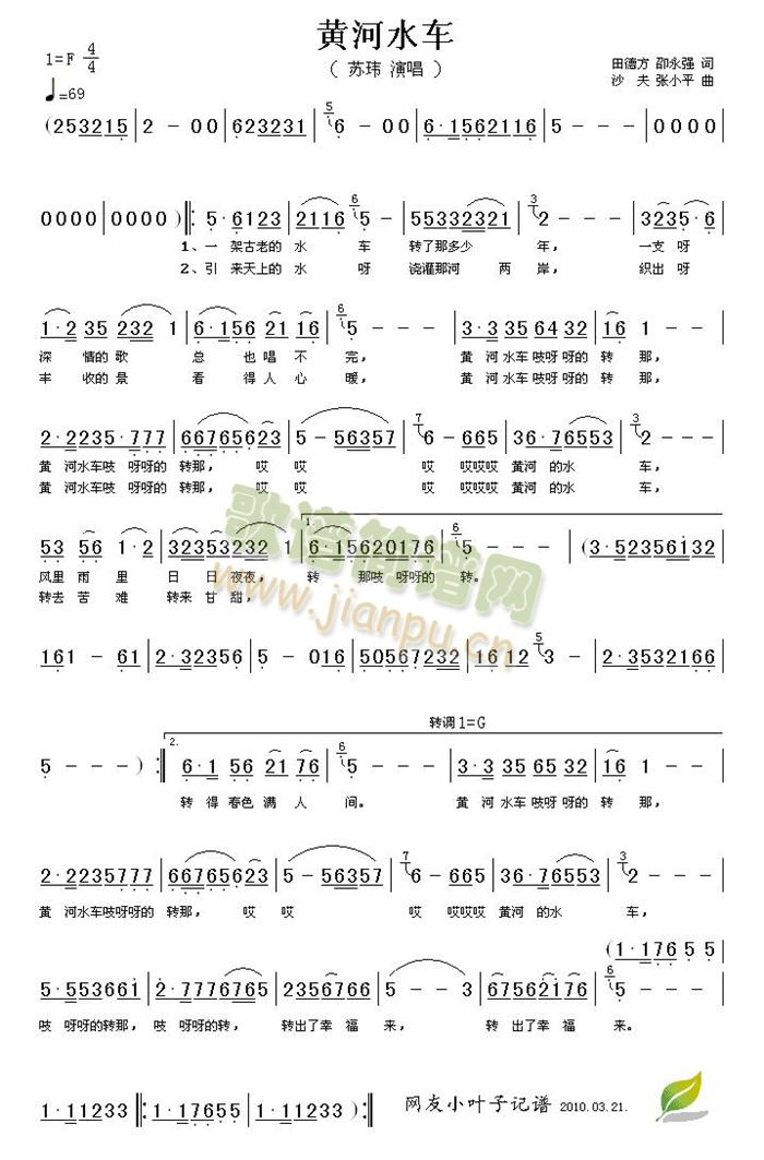 苏玮 《黄河水车》简谱