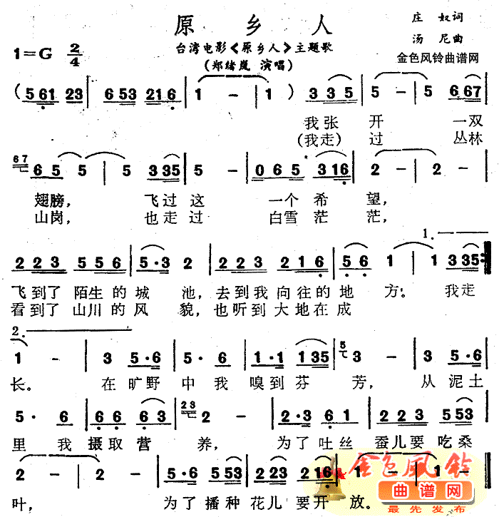 郑绪岚 《原乡人(同名电影主题歌)》简谱