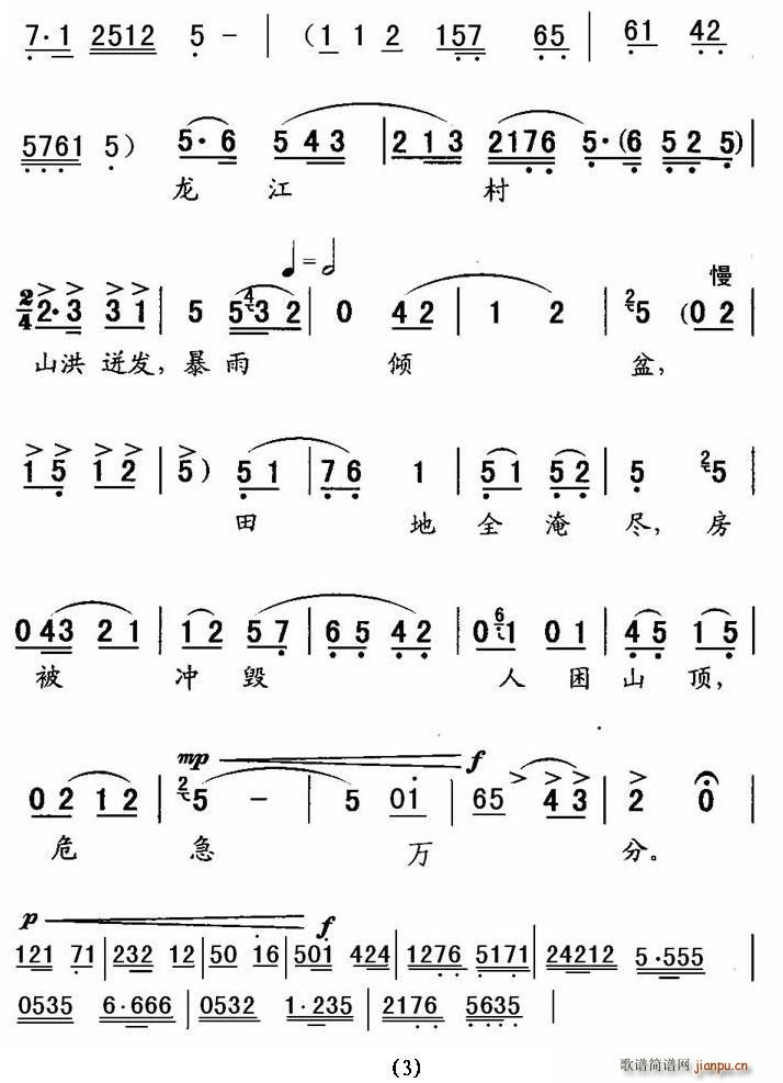 龙江颂听惊涛简谱图片