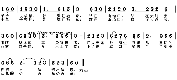 未知 《儿童团放哨歌(金 帆词 瞿希贤曲 简谱)》简谱