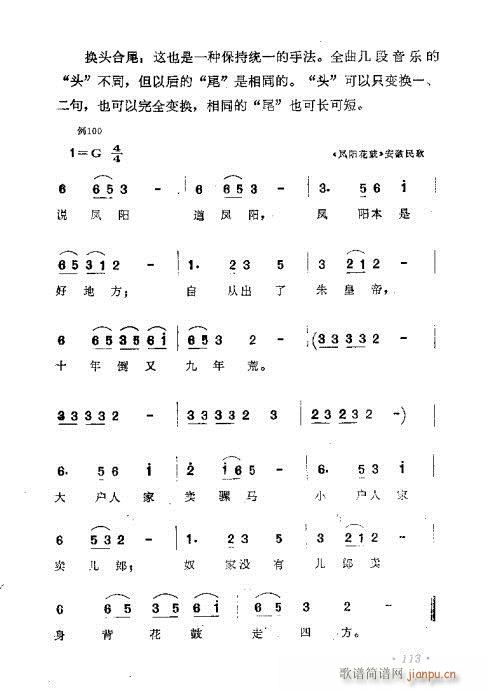 未知 《作曲技巧浅谈101-120》简谱