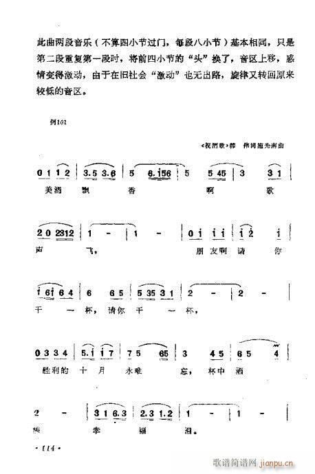 未知 《作曲技巧浅谈101-120》简谱