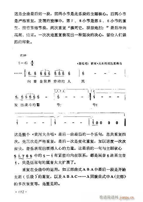 未知 《作曲技巧浅谈101-120》简谱