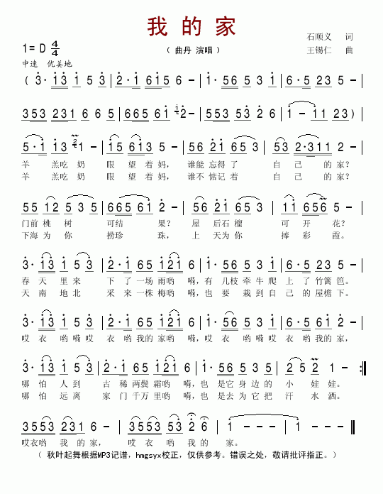 曲丹 《我的家》简谱